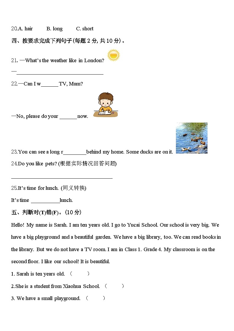 2023-2024学年浙江省台州市玉环县英语四年级第二学期期中统考试题含答案第3页