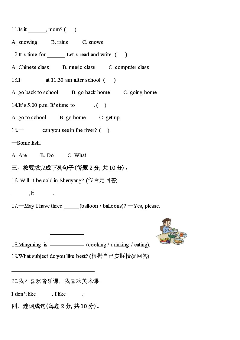 2023-2024学年浙江省舟山市定海区英语四年级第二学期期中经典模拟试题含答案第2页