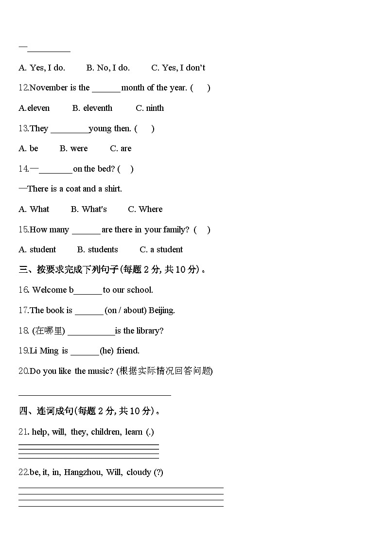 2023-2024学年浙江省绍兴市越城区四年级英语第二学期期中调研模拟试题含答案第2页