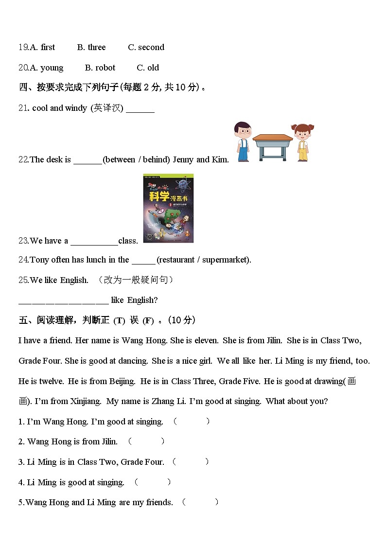 2023-2024学年浙江英语四年级第二学期期中教学质量检测试题含答案第3页