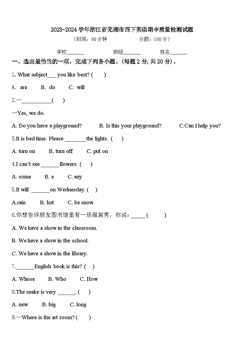 2023-2024学年浙江省芜湖市四下英语期中质量检测试题含答案01