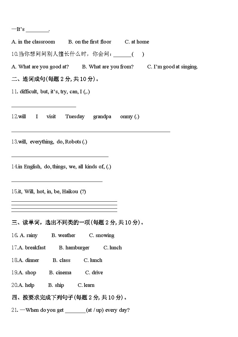 2023-2024学年浙江省芜湖市四下英语期中质量检测试题含答案02