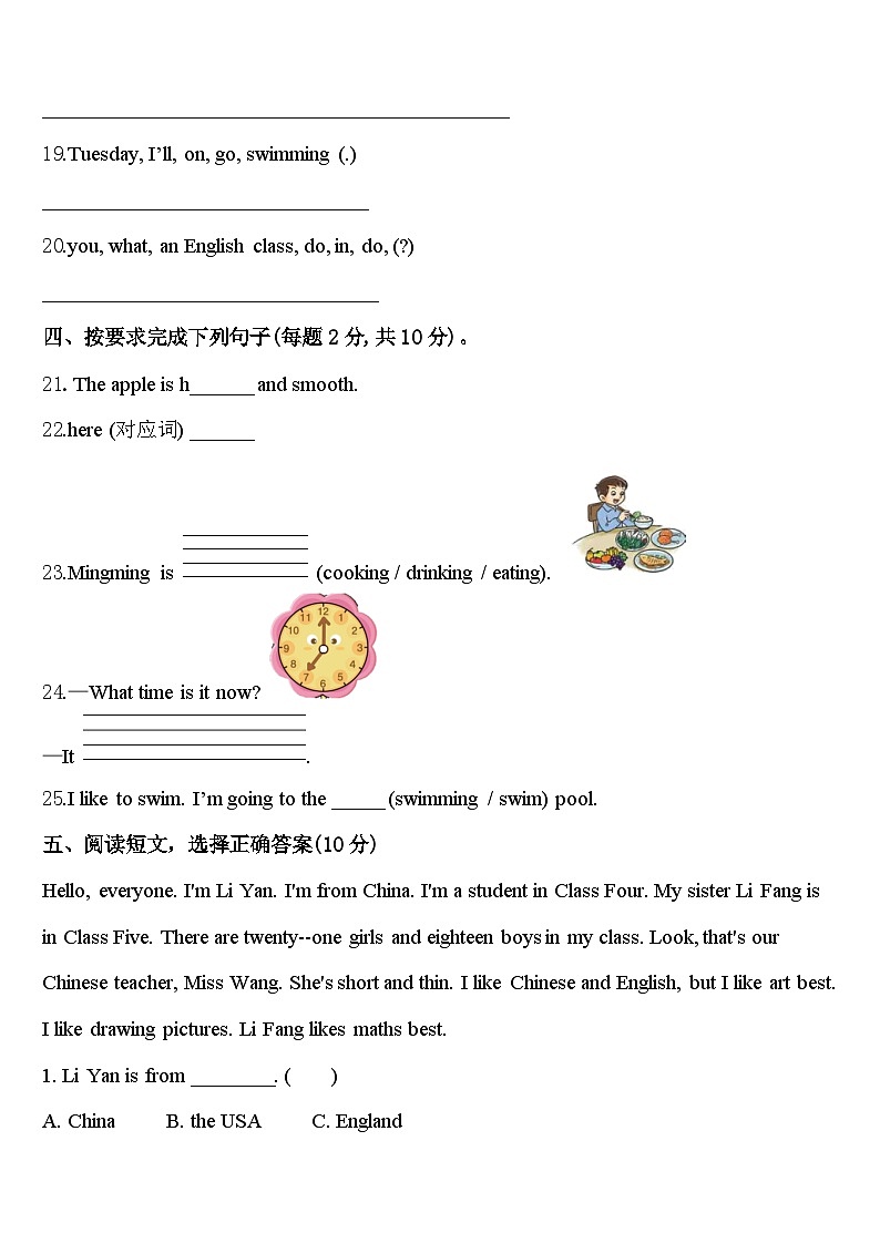 2023-2024学年浙江省鹰潭市英语四下期中学业质量监测模拟试题含答案第3页
