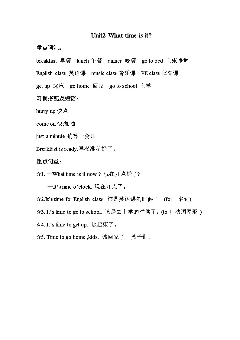 Unit 2 What time is it？ 单元复习 课件（含音视频素材）+知识点+测试卷（含听力 有解析）01