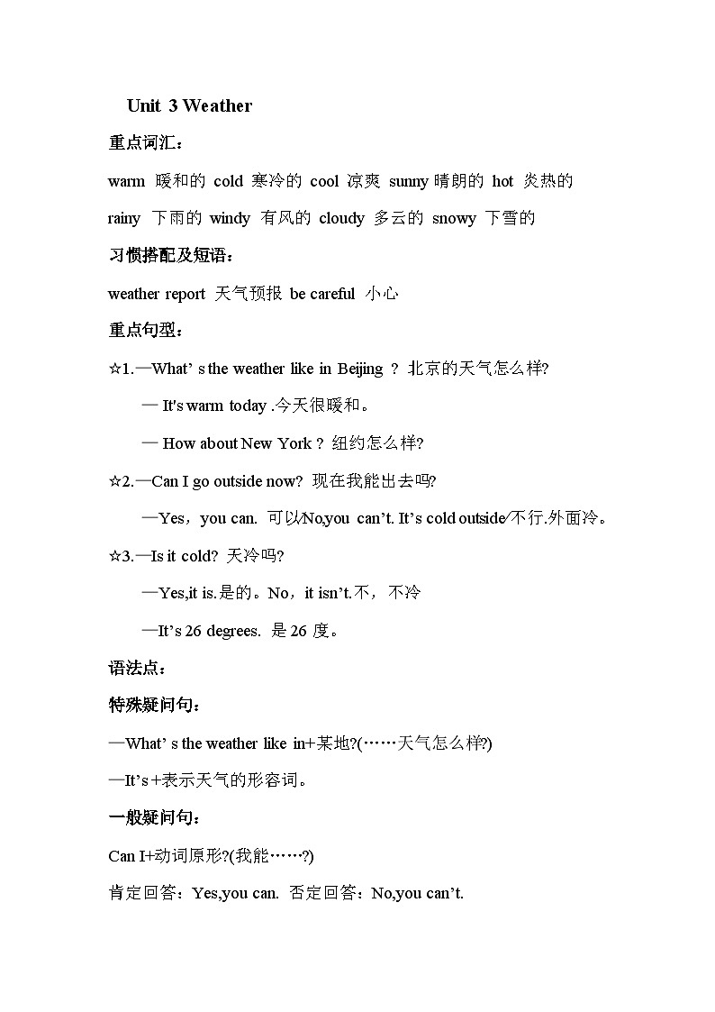 Unit 3 Weather 单元复习 课件（含音视频素材）+知识点+测试卷（含听力 有解析）01