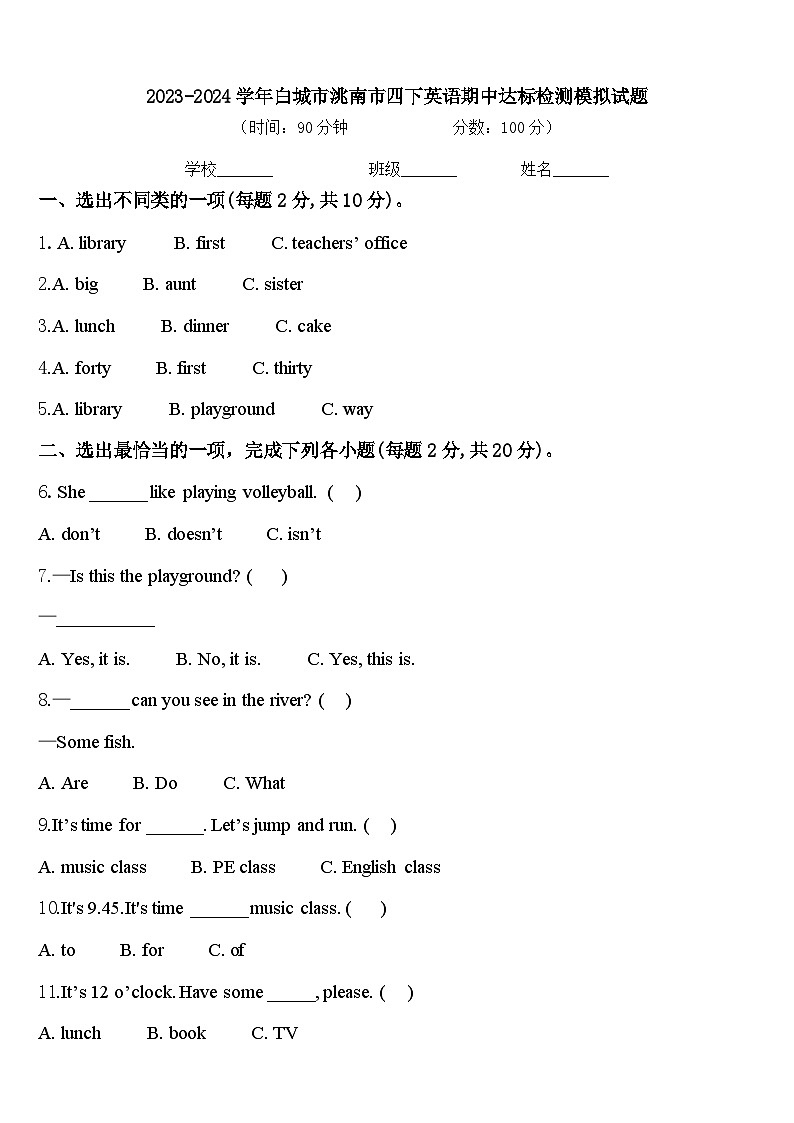 2023-2024学年白城市洮南市四下英语期中达标检测模拟试题含答案01