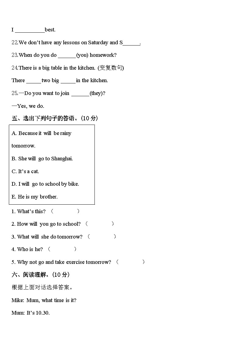 2023-2024学年白河县四年级英语第二学期期中学业质量监测试题含答案第3页