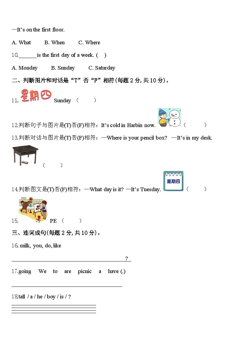 2023-2024学年电白县四下英语期中联考试题含答案第2页