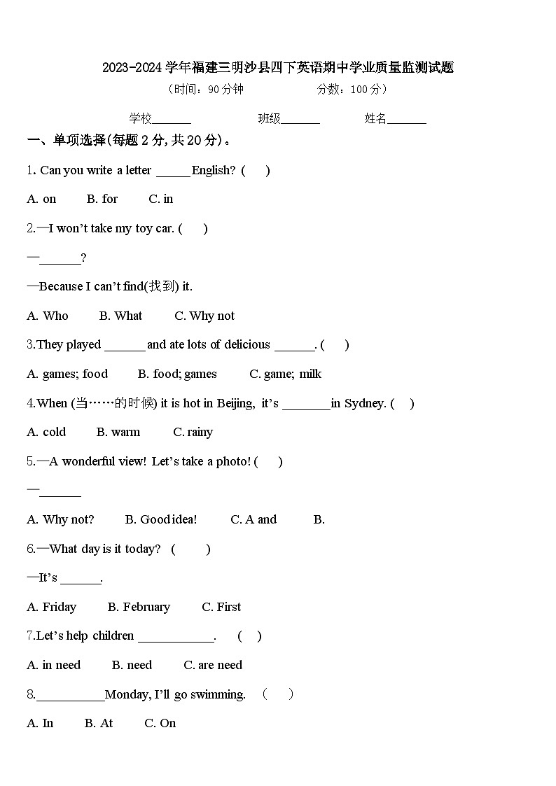 2023-2024学年福建三明沙县四下英语期中学业质量监测试题含答案01