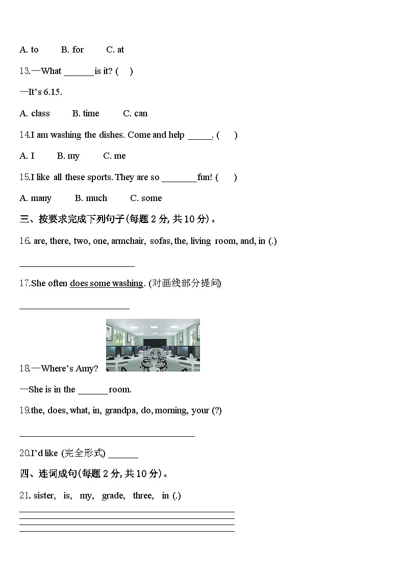 2023-2024学年福建省福州市仓山区英语四年级第二学期期中综合测试模拟试题含答案第2页
