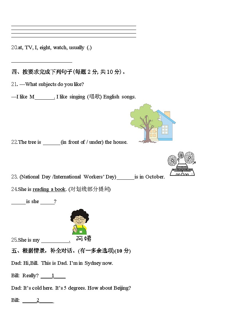 2023-2024学年福建省福州市福清市四下英语期中考试试题含答案03