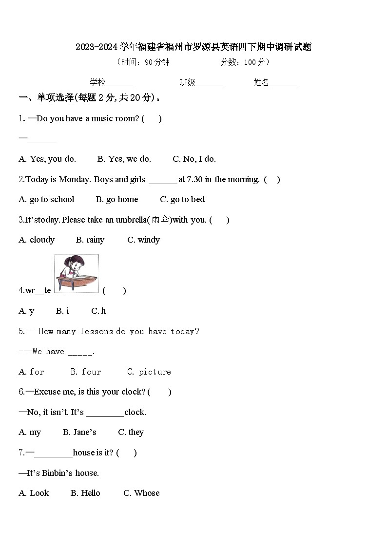 2023-2024学年福建省福州市罗源县英语四下期中调研试题含答案第1页