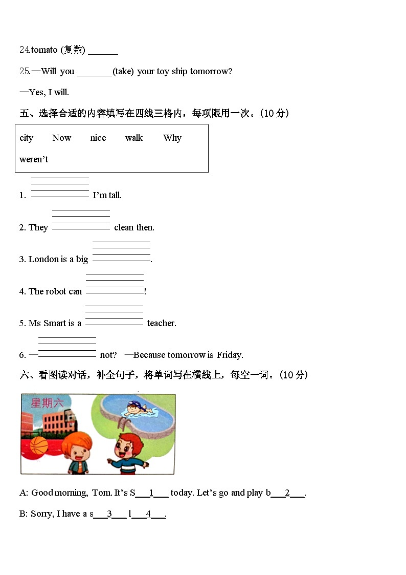2023-2024学年福建省福州市闽清县四年级英语第二学期期中统考试题含答案第3页