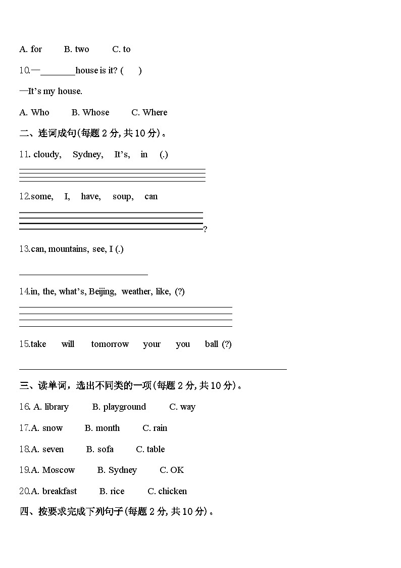 2023-2024学年福建省龙岩市溪南教育集团四下英语期中教学质量检测试题含答案02