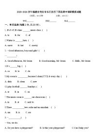 2023-2024学年福建省龙岩市长汀县四下英语期中调研模拟试题含答案