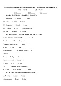 2023-2024学年福建省南平市光泽县英语四年级第二学期期中学业质量监测模拟试题含答案