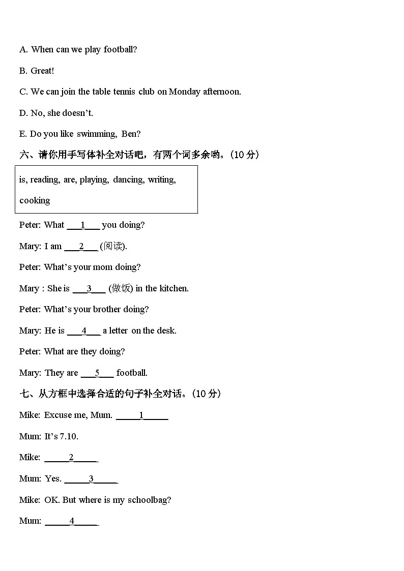 2023-2024学年福建省南平市浦城县英语四下期中综合测试模拟试题含答案第3页