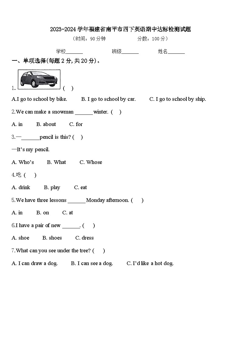 2023-2024学年福建省南平市四下英语期中达标检测试题含答案01