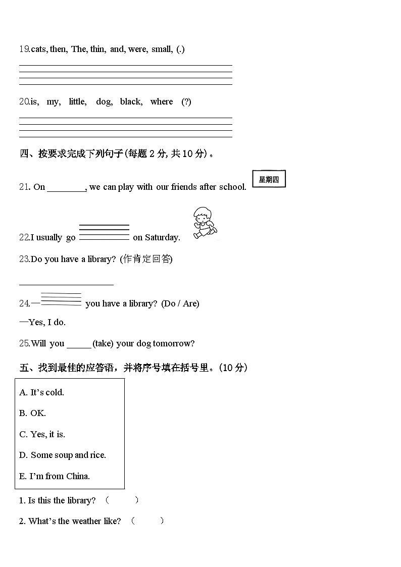 2023-2024学年福建省南平市四下英语期中达标检测试题含答案03