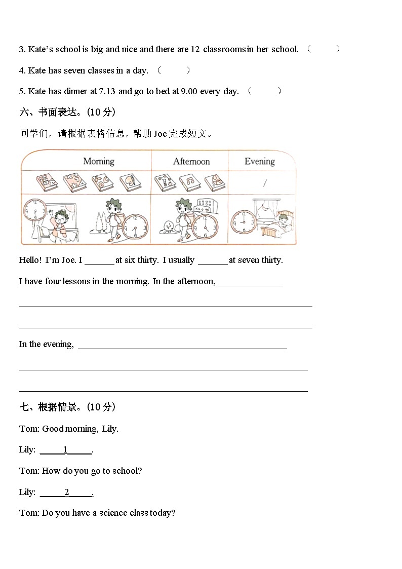 2023-2024学年福建省宁德市福鼎市英语四年级第二学期期中预测试题含答案第3页