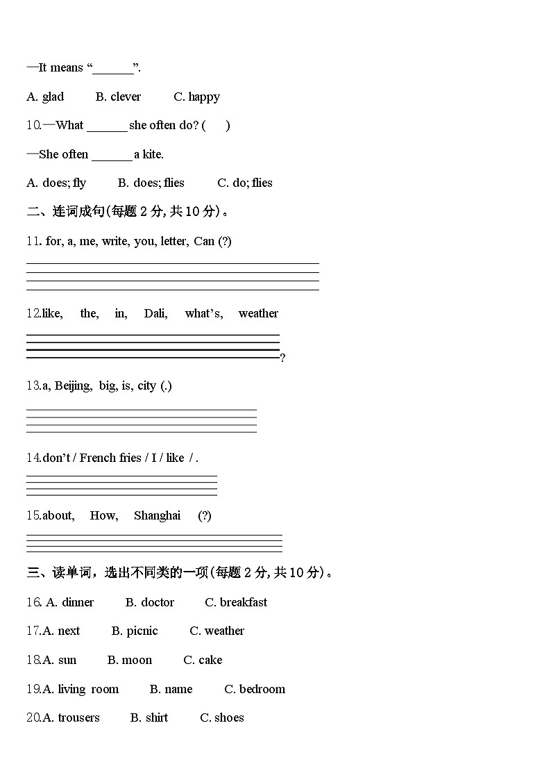 2023-2024学年福建省宁德市蕉城区英语四年级第二学期期中考试模拟试题含答案第2页