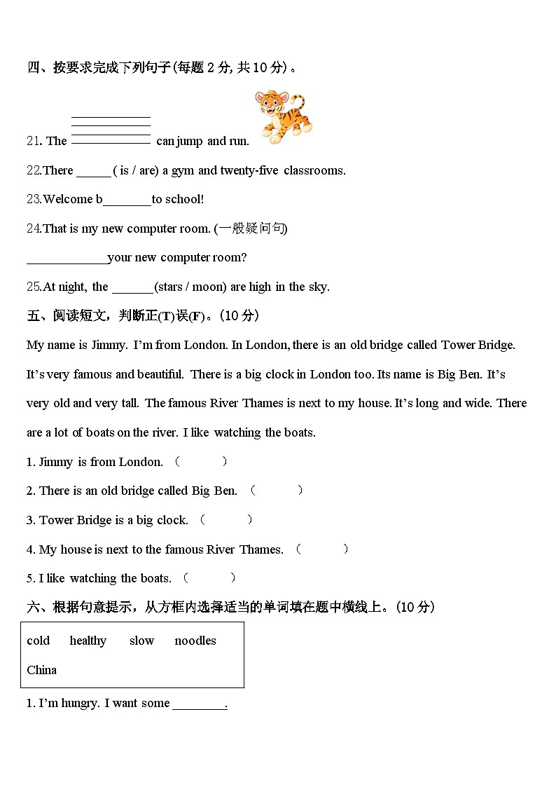 2023-2024学年福建省宁德市蕉城区英语四年级第二学期期中考试模拟试题含答案第3页