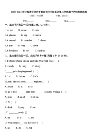 2023-2024学年福建省泉州市晋江市四年级英语第二学期期中达标检测试题含答案