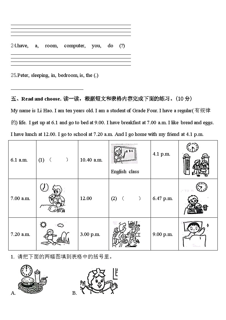 2023-2024学年福建省泉州市晋江市四年级英语第二学期期中达标检测试题含答案第3页