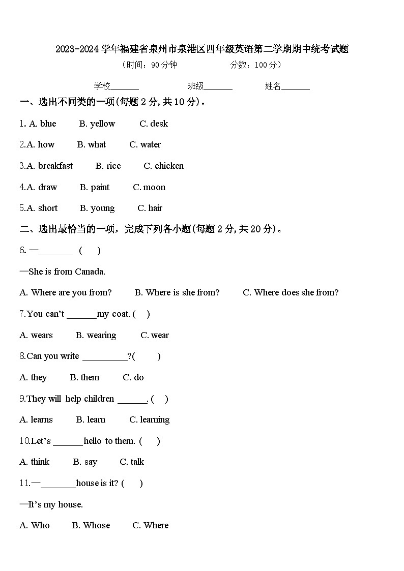 2023-2024学年福建省泉州市泉港区四年级英语第二学期期中统考试题含答案第1页