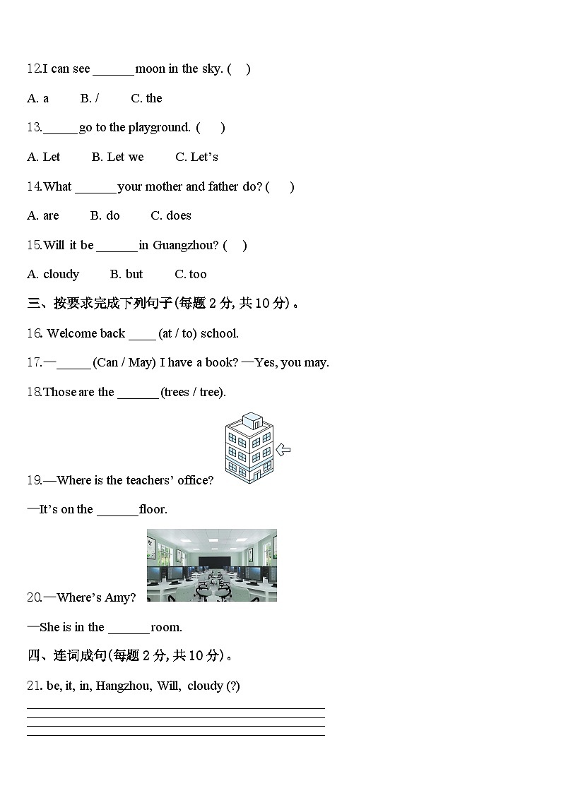 2023-2024学年福建省泉州市泉港区四年级英语第二学期期中统考试题含答案第2页