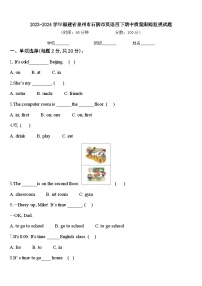 2023-2024学年福建省泉州市石狮市英语四下期中质量跟踪监视试题含答案