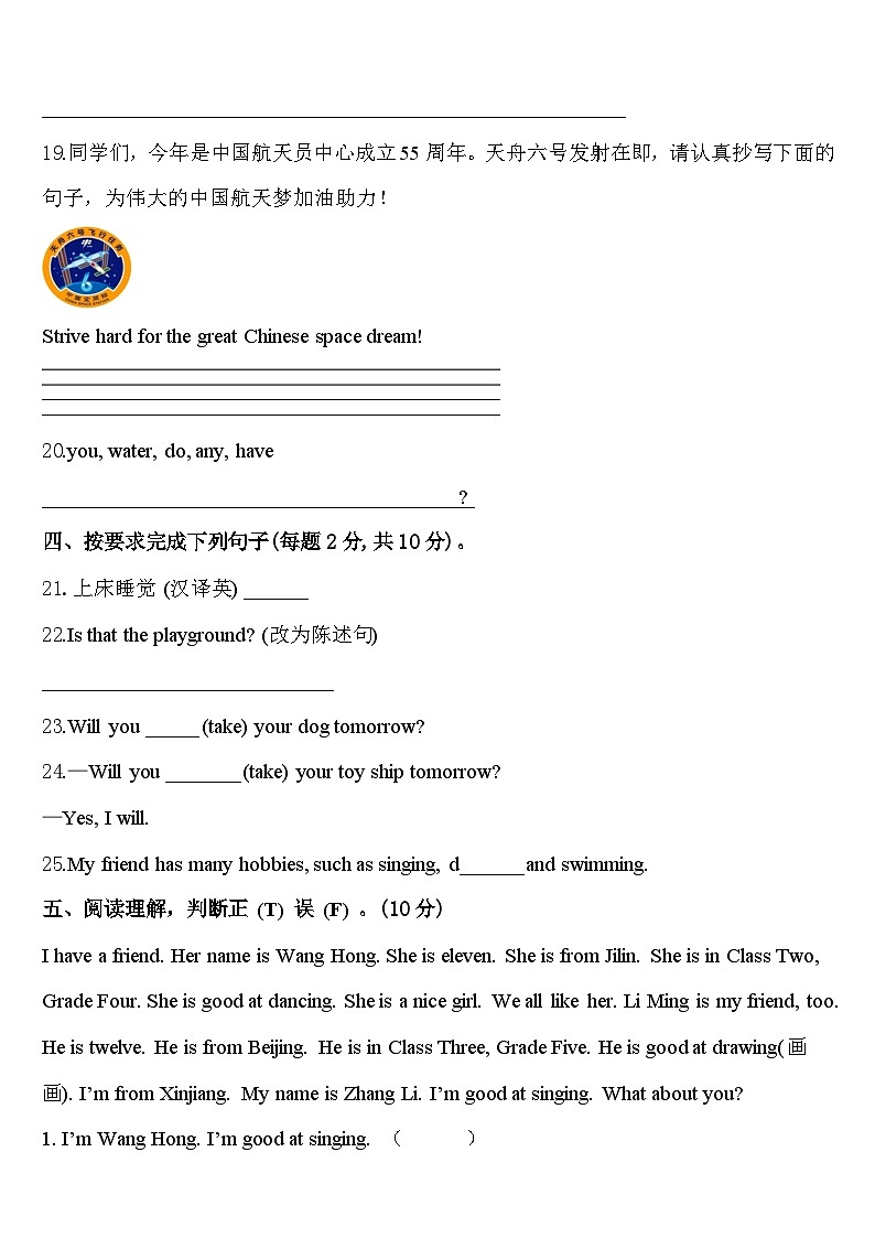 2023-2024学年福建省泉州市石狮市英语四下期中质量跟踪监视试题含答案第3页