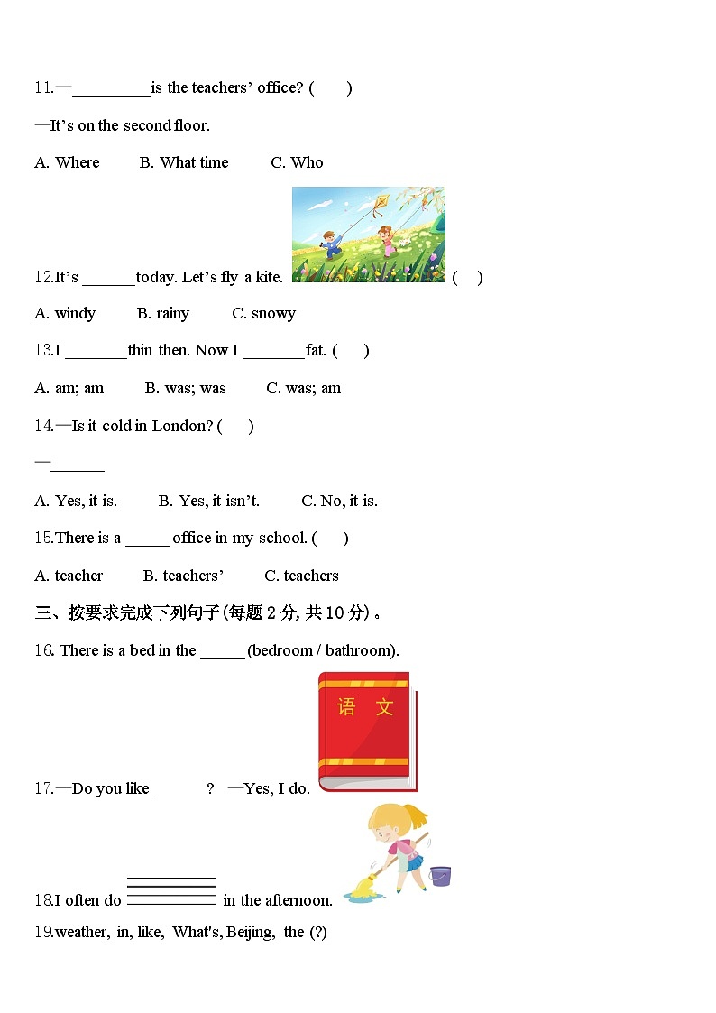 2023-2024学年福建省泉州市台商投资区四年级英语第二学期期中考试模拟试题含答案第2页