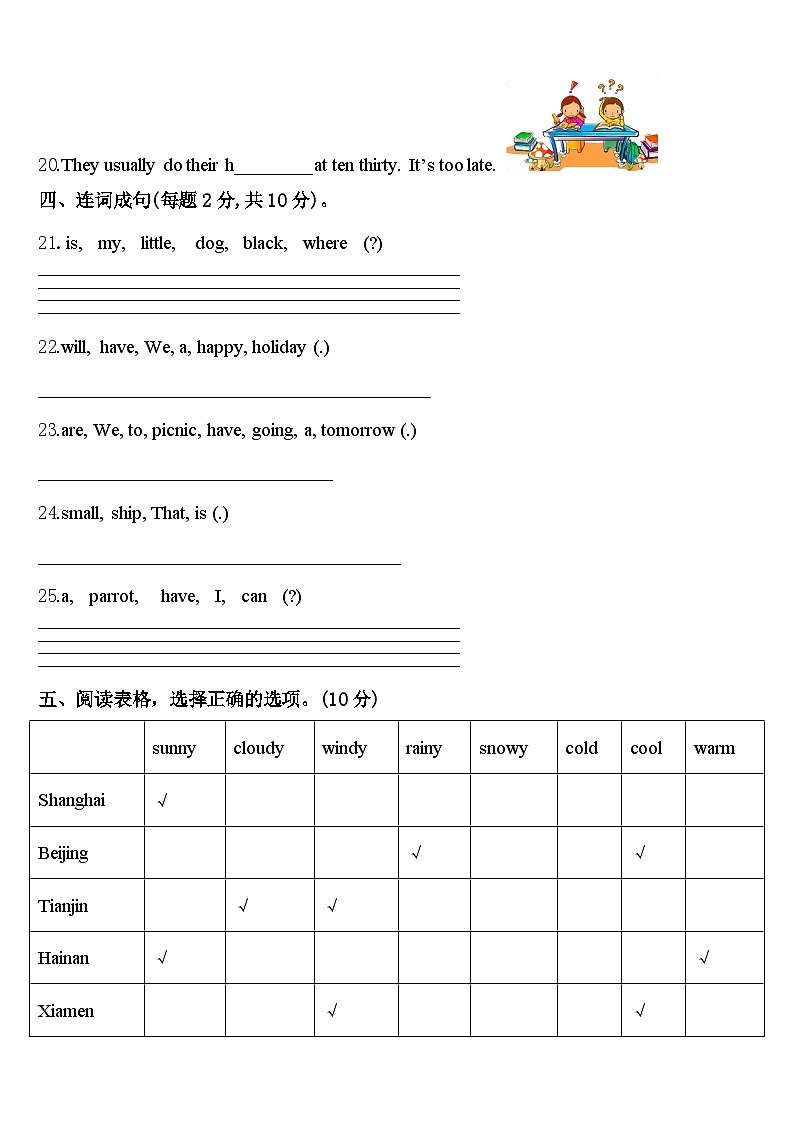 2023-2024学年福建省泉州市永春县英语四年级第二学期期中综合测试模拟试题含答案第3页