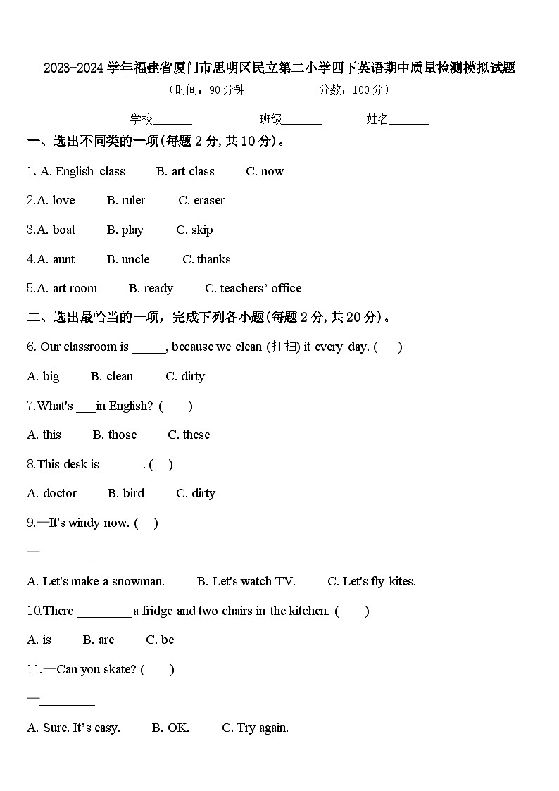 2023-2024学年福建省厦门市思明区民立第二小学四下英语期中质量检测模拟试题含答案01