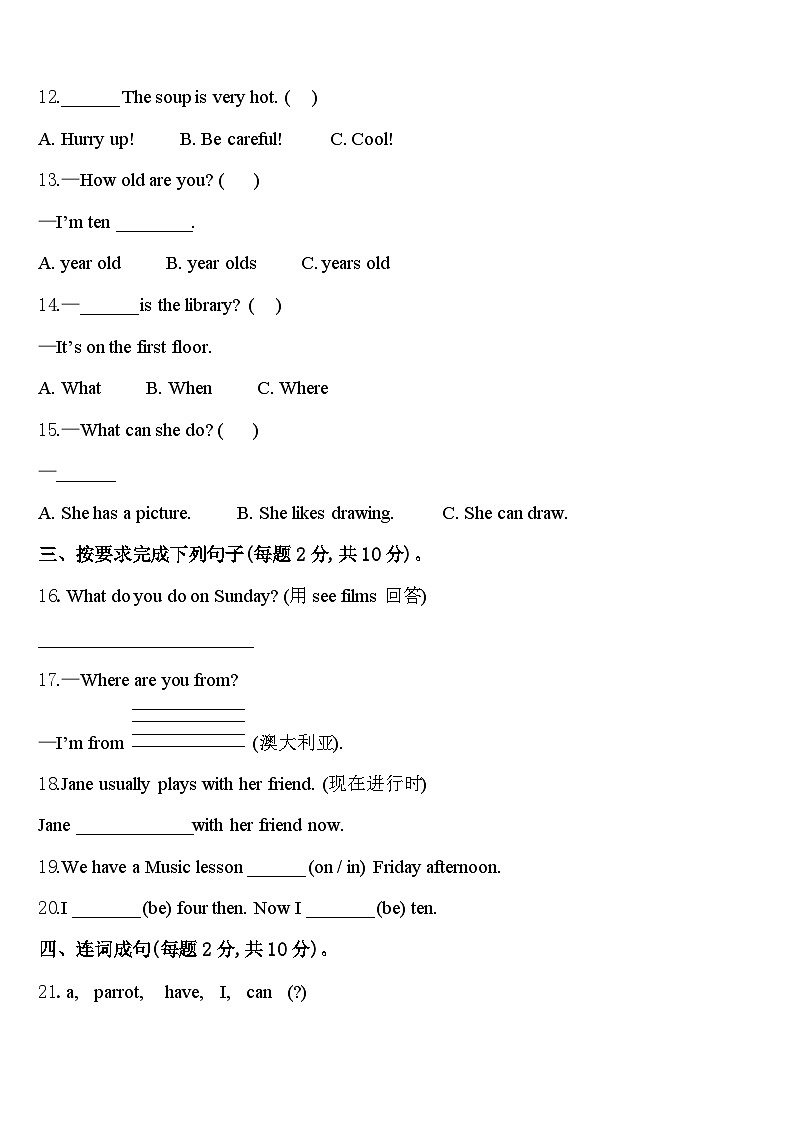 2023-2024学年福建省厦门市思明区民立第二小学四下英语期中质量检测模拟试题含答案02