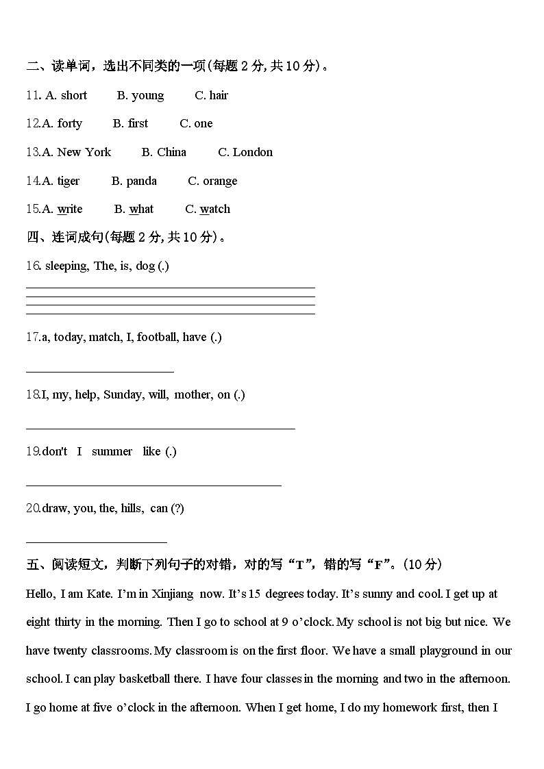 2023-2024学年福建省漳州市龙海市四下英语期中综合测试试题含答案第2页