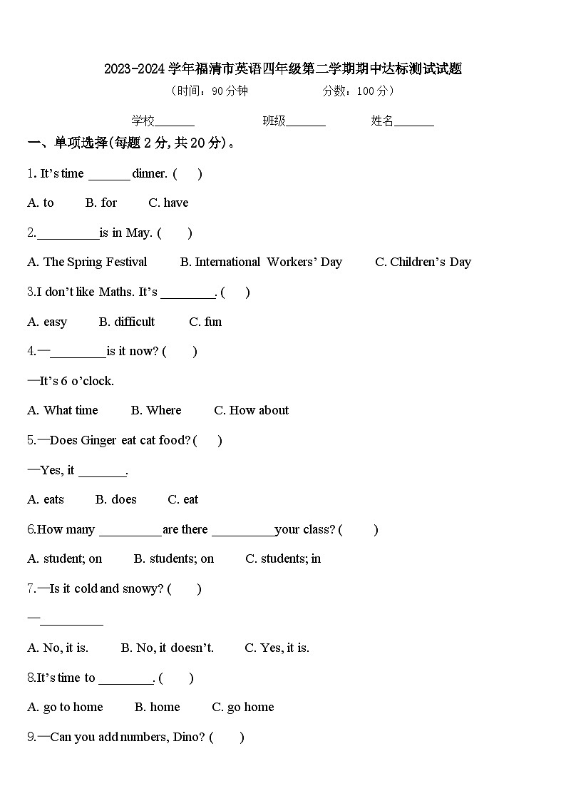 2023-2024学年福清市英语四年级第二学期期中达标测试试题含答案01