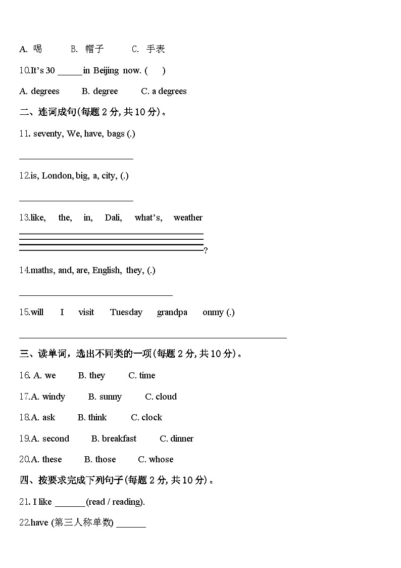 2023-2024学年福州市连江县四年级英语第二学期期中联考试题含答案第2页