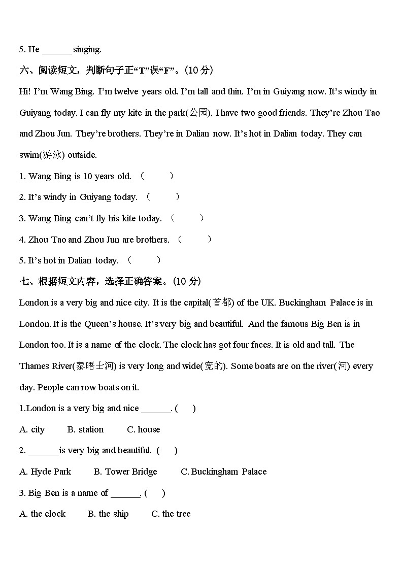 2023-2024学年甘德县四年级英语第二学期期中调研模拟试题含答案03