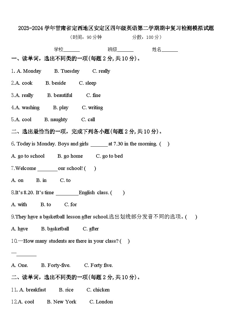 2023-2024学年甘肃省定西地区安定区四年级英语第二学期期中复习检测模拟试题含答案01