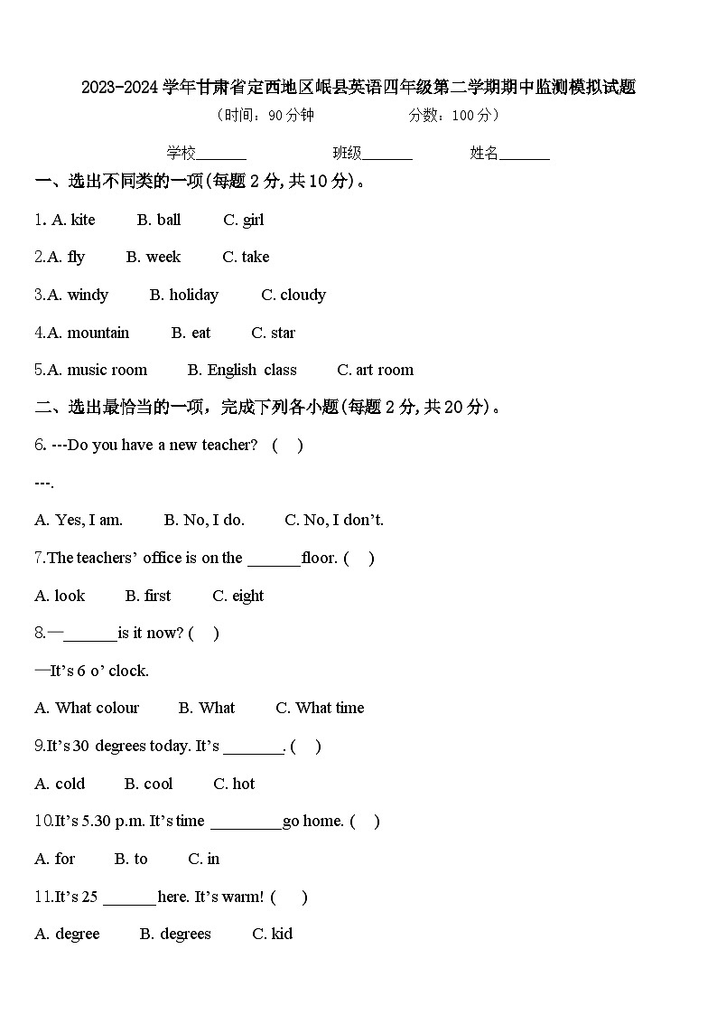 2023-2024学年甘肃省定西地区岷县英语四年级第二学期期中监测模拟试题含答案01