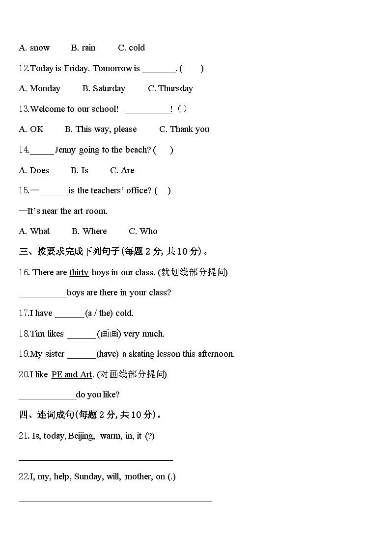 2023-2024学年甘肃省兰州市榆中县英语四年级第二学期期中调研模拟试题含答案02