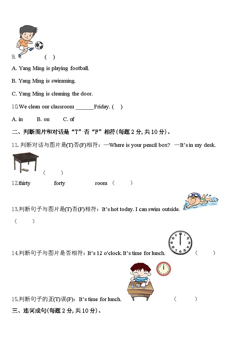 2023-2024学年甘肃省临夏回族自治州康乐县四下英语期中检测模拟试题含答案第2页