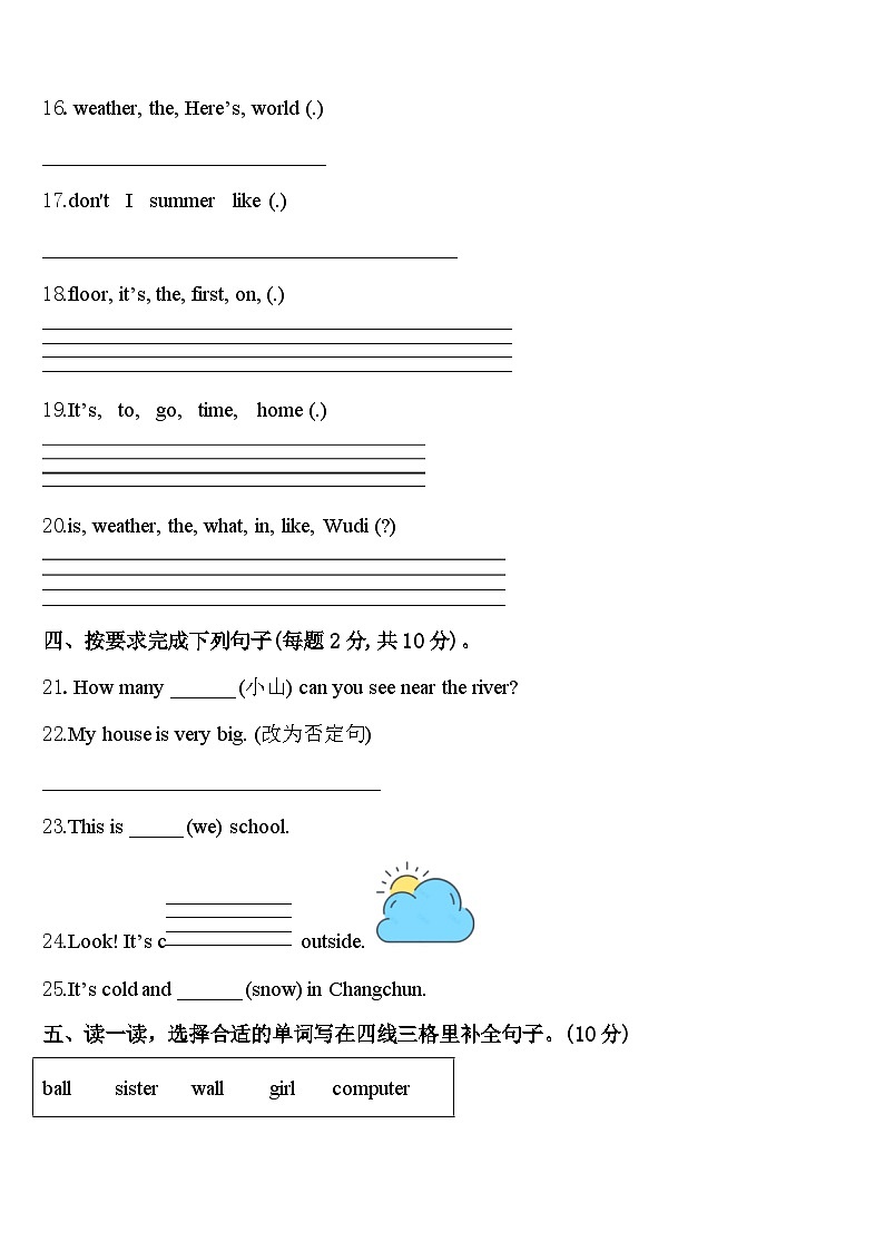 2023-2024学年甘肃省临夏回族自治州康乐县四下英语期中检测模拟试题含答案第3页