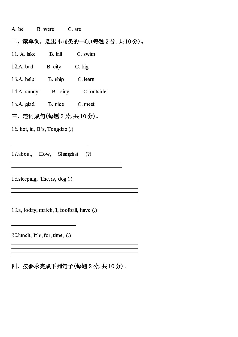 2023-2024学年甘肃省临夏回族自治州永靖县英语四年级第二学期期中达标测试试题含答案第2页