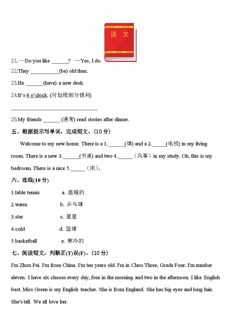 2023-2024学年甘肃省临夏回族自治州永靖县英语四年级第二学期期中达标测试试题含答案第3页