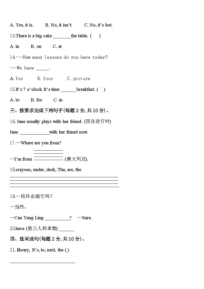 2023-2024学年甘肃省陇南市康县英语四年级第二学期期中统考模拟试题含答案第2页