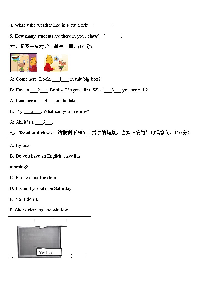 2023-2024学年甘肃省平凉市泾川县四年级英语第二学期期中综合测试模拟试题含答案第3页