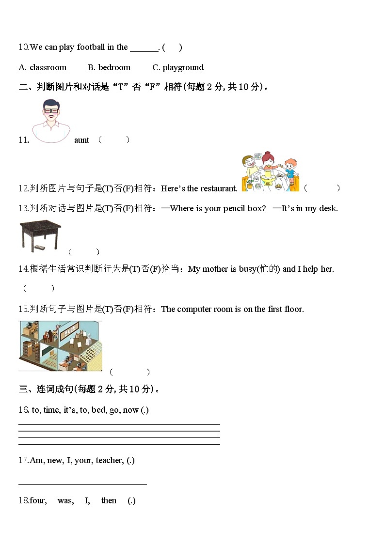 2023-2024学年甘肃省平凉市崆峒区四年级英语第二学期期中监测模拟试题含答案第2页